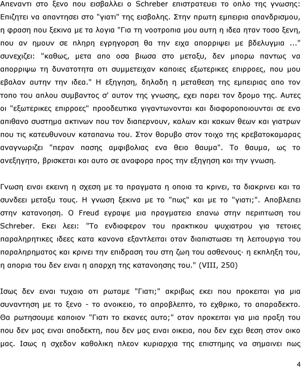 .." ζπλερηδεη: "θαζσο, κεηα απν νζα βησζα ζην κεηαμπ, δελ κπνξσ παλησο λα απνξξηςσ ηε δπλαηνηεηα νηη ζπκκεηεηραλ θαπνηεο εμσηεξηθεο επηξξνεο, πνπ κνπ εβαιαλ απηελ ηελ ηδεα.