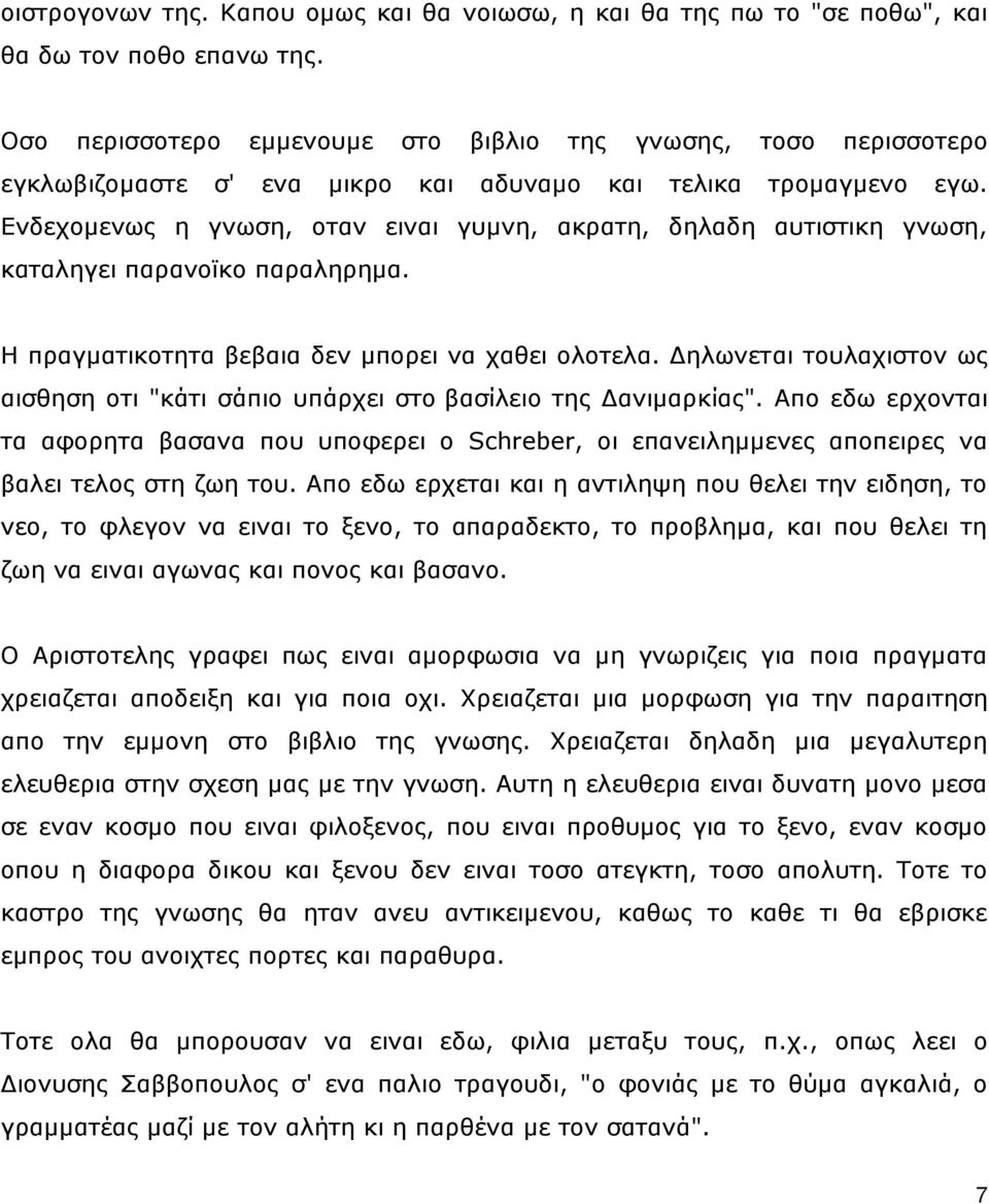 Ελδερνκελσο ε γλσζε, νηαλ εηλαη γπκλε, αθξαηε, δειαδε απηηζηηθε γλσζε, θαηαιεγεη παξαλντθν παξαιεξεκα. Η πξαγκαηηθνηεηα βεβαηα δελ κπνξεη λα ραζεη νινηεια.