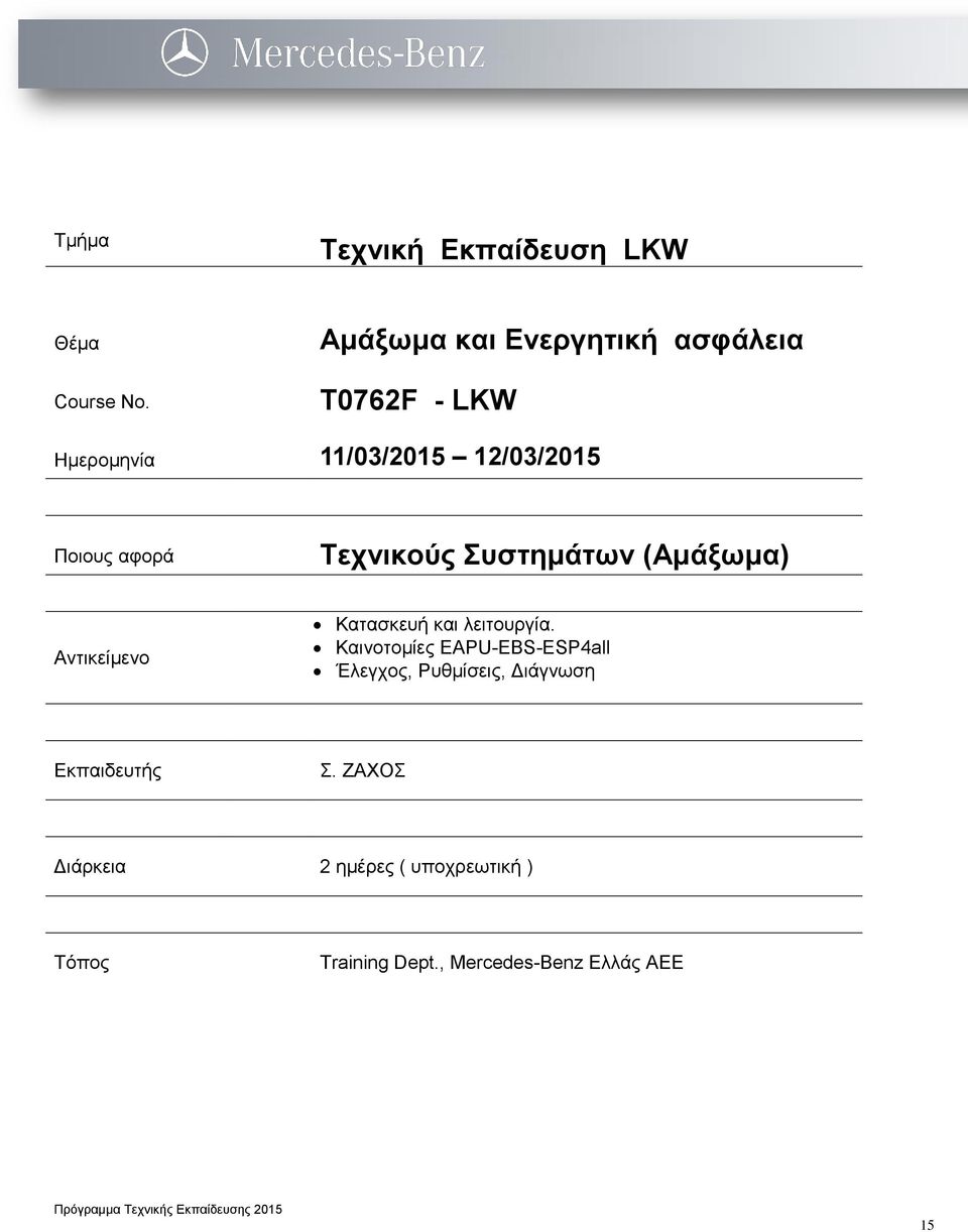 και λειτουργία. Καινοτομίες EAPU-EBS-ESP4all Έλεγχος, Ρυθμίσεις, Διάγνωση Σ.