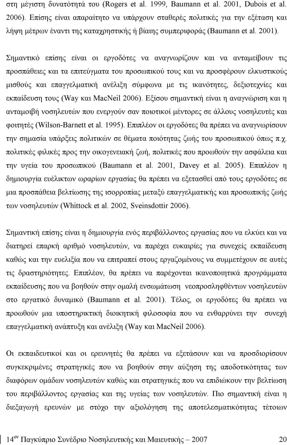 Σημαντικό επίσης είναι οι εργοδότες να αναγνωρίζουν και να ανταμείβουν τις προσπάθειες και τα επιτεύγματα του προσωπικού τους και να προσφέρουν ελκυστικούς μισθούς και επαγγελματική ανέλιξη σύμφωνα