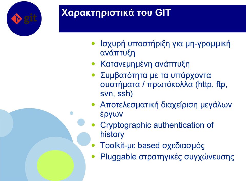 (http, ftp, svn, ssh) Αποτελεσματική διαχείριση μεγάλων έργων Cryptographic