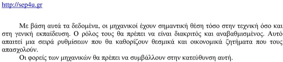 Αυτό απαιτεί μια σειρά ρυθμίσεων που θα καθορίζουν θεσμικά και οικονομικά ζητήματα