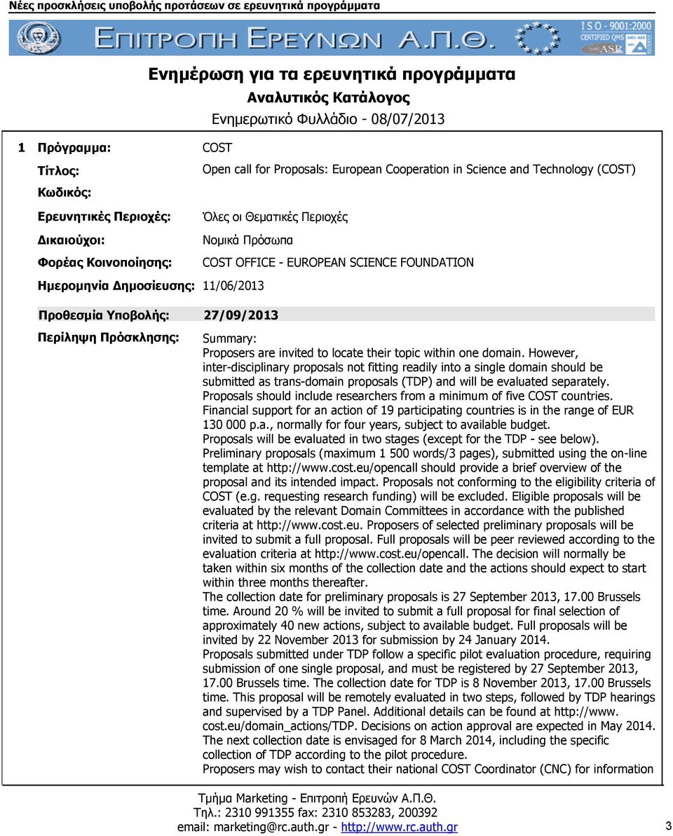 However, inter-disciplinary proposals not fitting readily into a single domain should be submitted as trans-domain proposals (TDP) and will be evaluated separately.