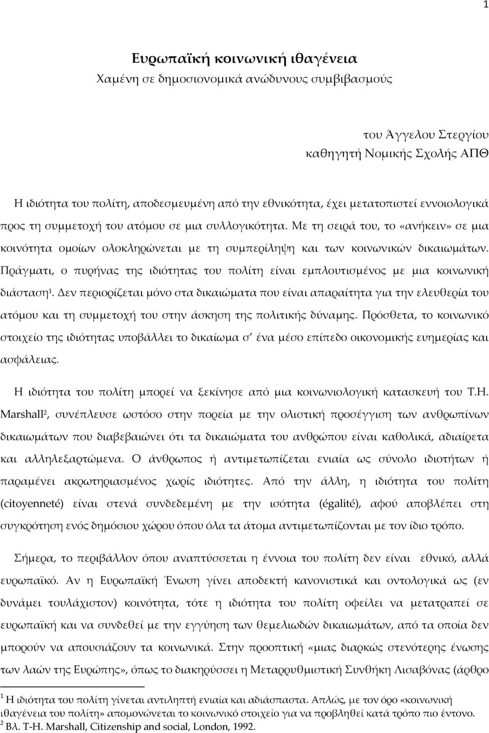 Πράγματι, ο πυρήνας της ιδιότητας του πολίτη είναι εμπλουτισμένος με μια κοινωνική διάσταση 1.