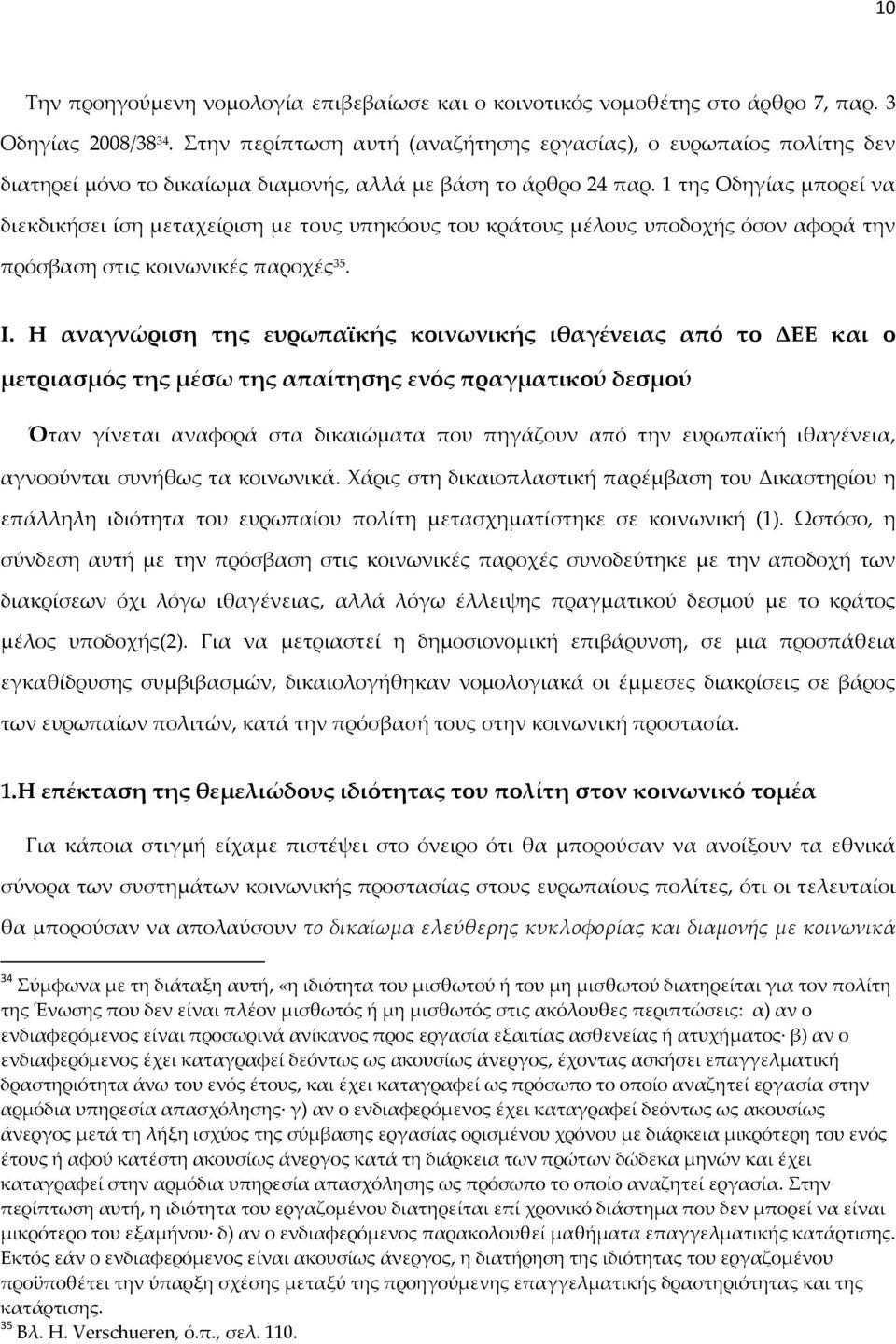 1 της Οδηγίας μπορεί να διεκδικήσει ίση μεταχείριση με τους υπηκόους του κράτους μέλους υποδοχής όσον αφορά την πρόσβαση στις κοινωνικές παροχές 35. Ι.