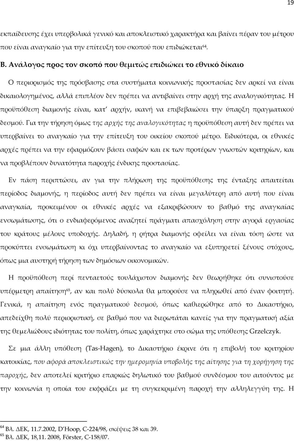 αντιβαίνει στην αρχή της αναλογικότητας. Η προϋπόθεση διαμονής είναι, κατ αρχήν, ικανή να επιβεβαιώσει την ύπαρξη πραγματικού δεσμού.