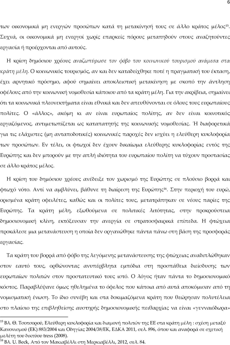 Η κρίση δημόσιου χρέους αναζωπύρωσε τον φόβο του κοινωνικού τουρισμού ανάμεσα στα κράτη μέλη.