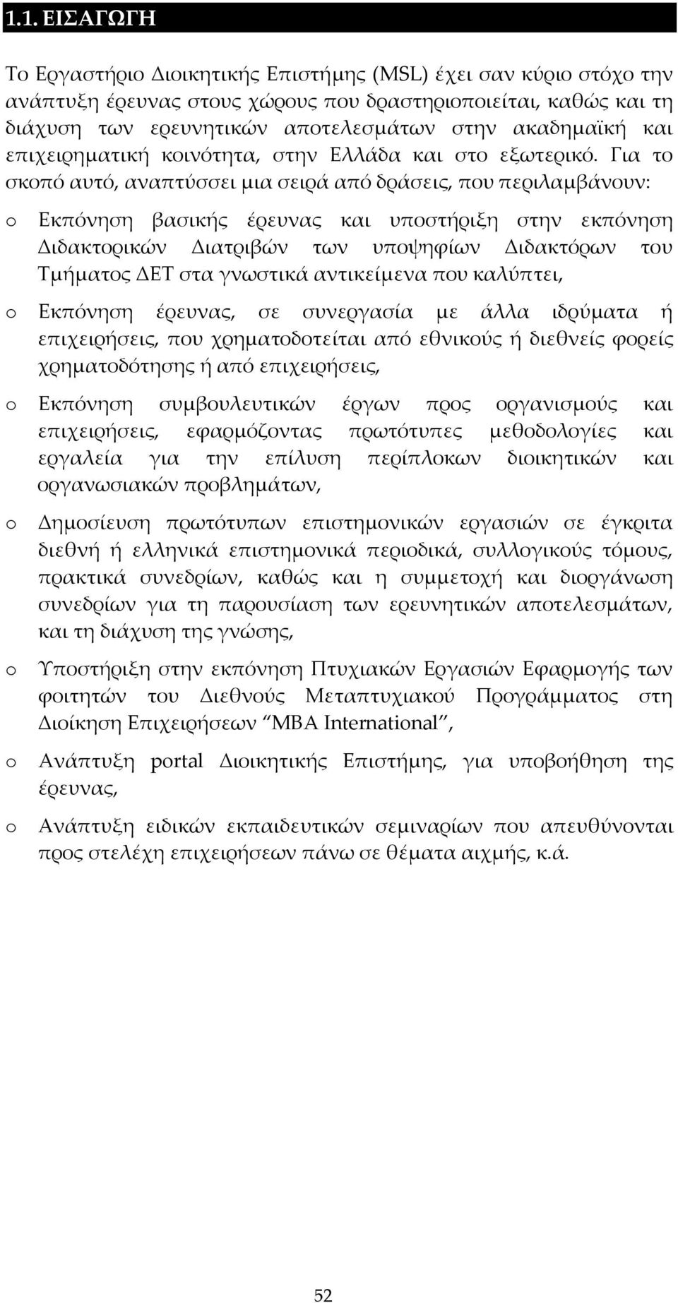 Για το σκοπό αυτό, αναπτύσσει μια σειρά από δράσεις, που περιλαμβάνουν: o Εκπόνηση βασικής έρευνας και υποστήριξη στην εκπόνηση Διδακτορικών Διατριβών των υποψηφίων Διδακτόρων του Τμήματος ΔΕΤ στα