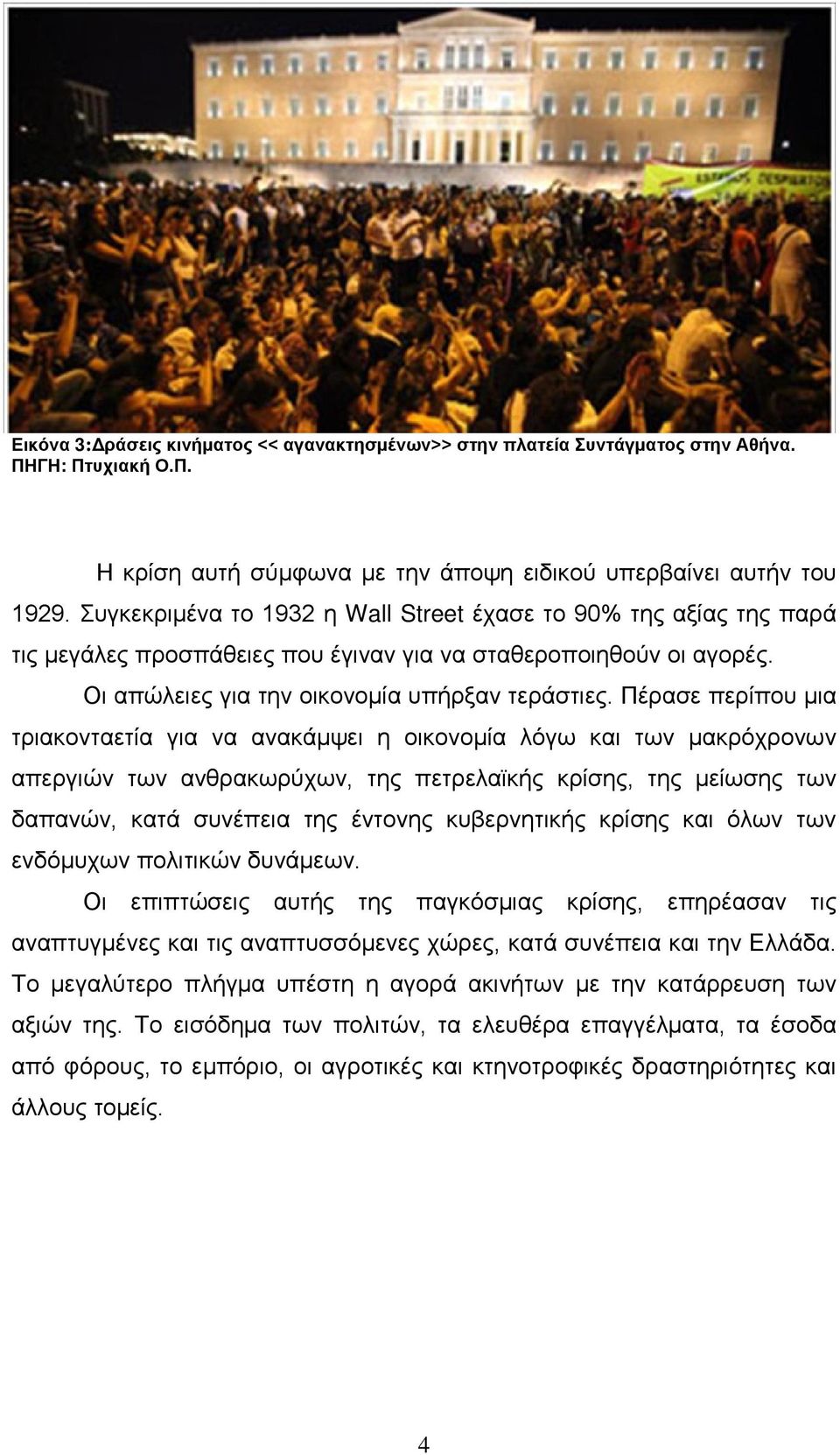 Πέρασε περίπου μια τριακονταετία για να ανακάμψει η οικονομία λόγω και των μακρόχρονων απεργιών των ανθρακωρύχων, της πετρελαϊκής κρίσης, της μείωσης των δαπανών, κατά συνέπεια της έντονης