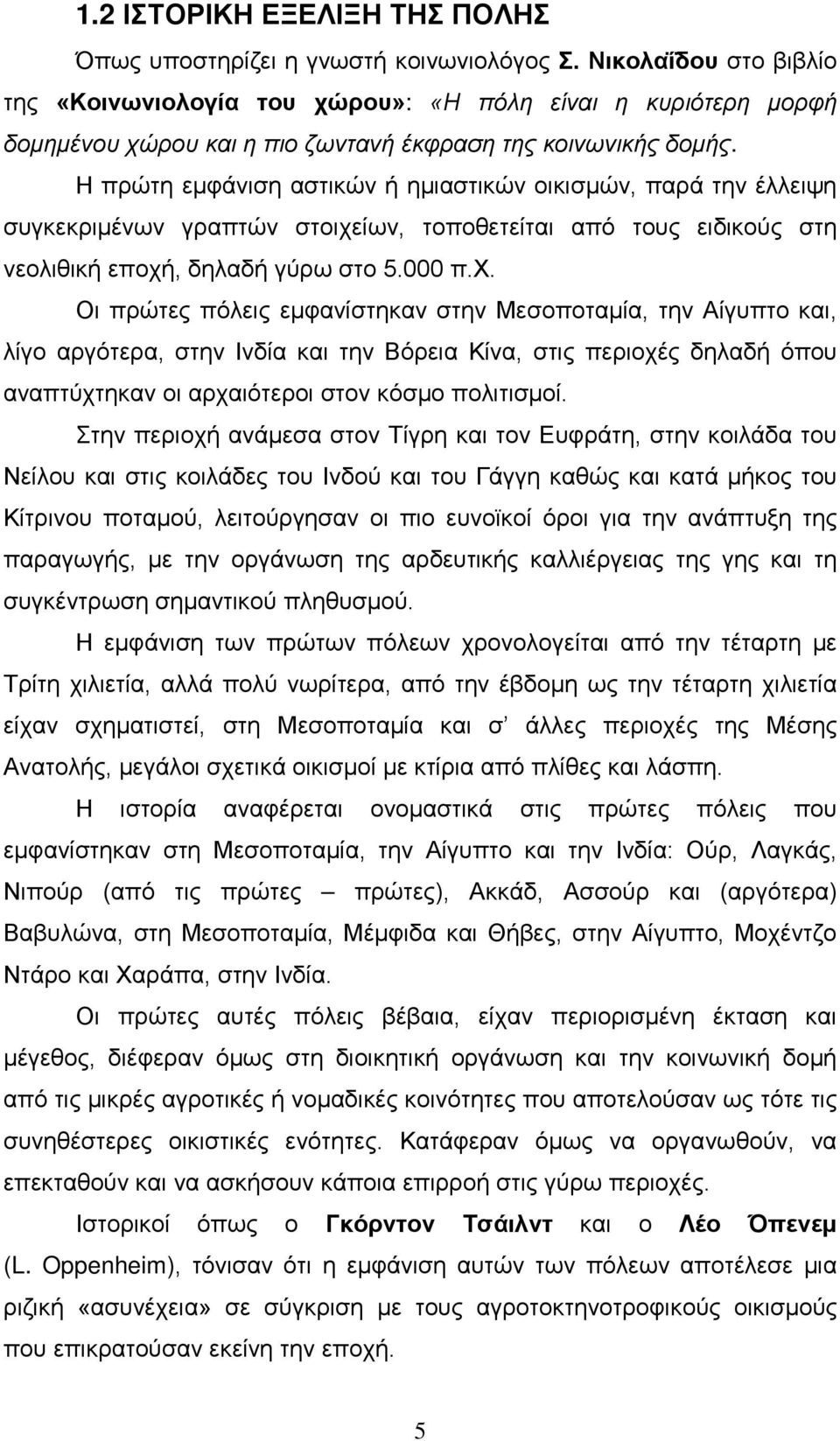 Η πρώτη εμφάνιση αστικών ή ημιαστικών οικισμών, παρά την έλλειψη συγκεκριμένων γραπτών στοιχε