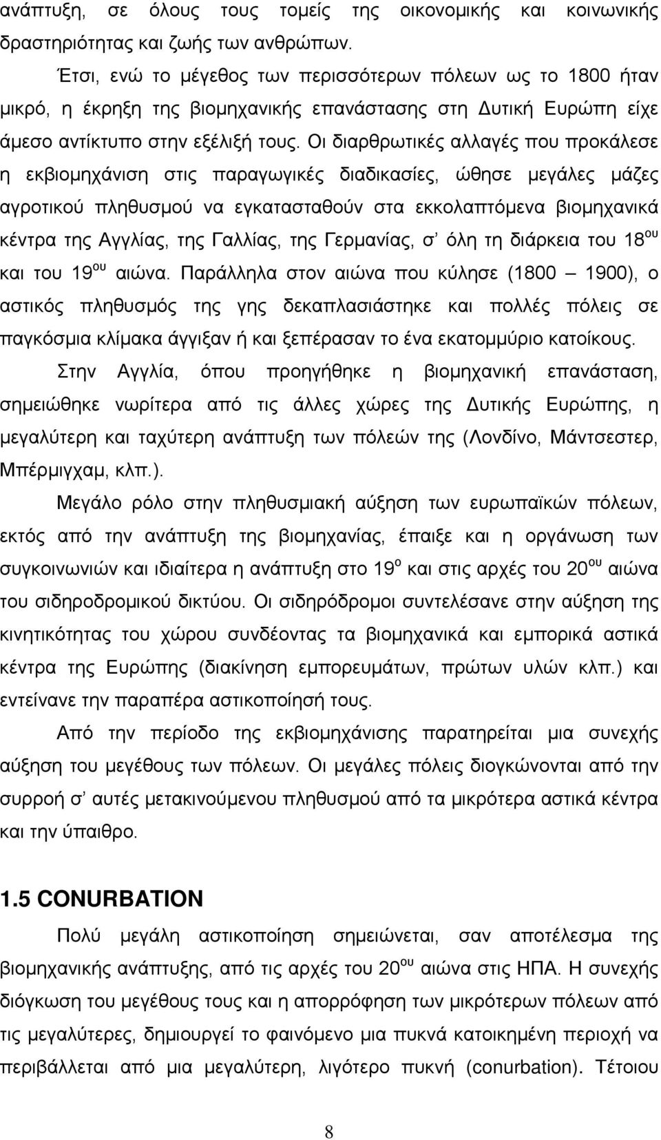 Οι διαρθρωτικές αλλαγές που προκάλεσε η εκβιομηχάνιση στις παραγωγικές διαδικασίες, ώθησε μεγάλες μάζες αγροτικού πληθυσμού να εγκατασταθούν στα εκκολαπτόμενα βιομηχανικά κέντρα της Αγγλίας, της