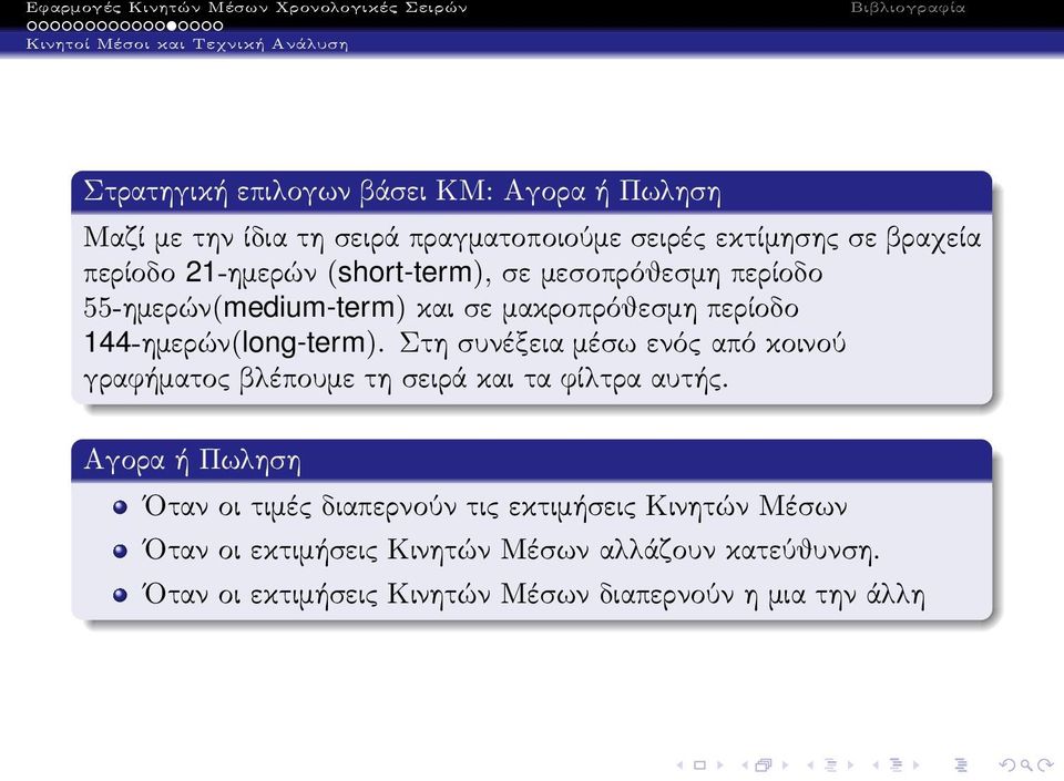 Στη συνέξεια μέσω ενός από κοινού γραφήματος βλέπουμε τη σειρά και τα φίλτρα αυτής.