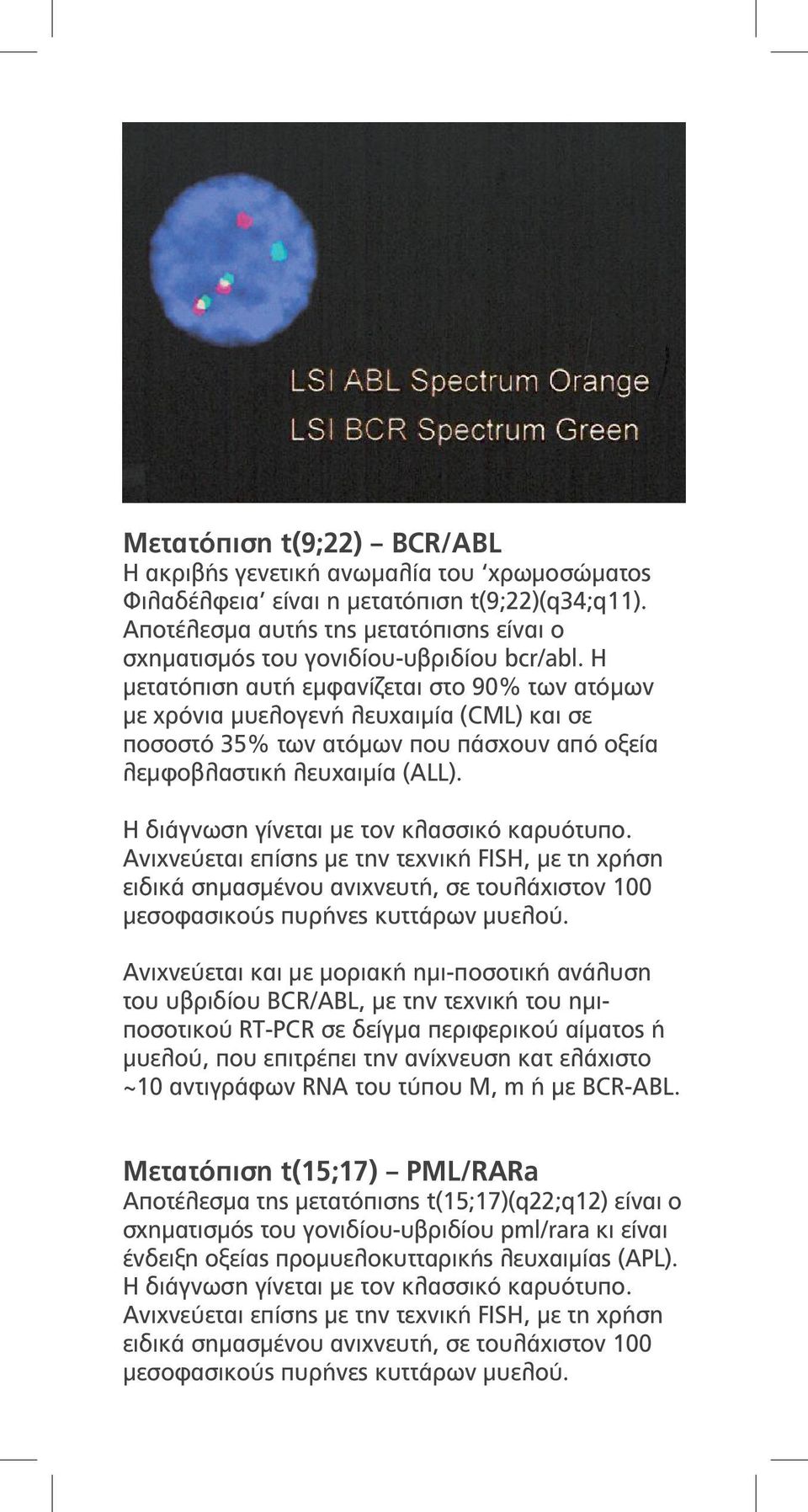 Η μετατόπιση αυτή εμφανίζεται στο 90% των ατόμων με χρόνια μυελογενή λευχαιμία (CML) και σε ποσοστό 35% των ατόμων που πάσχουν από οξεία λεμφοβλαστική λευχαιμία (ALL).