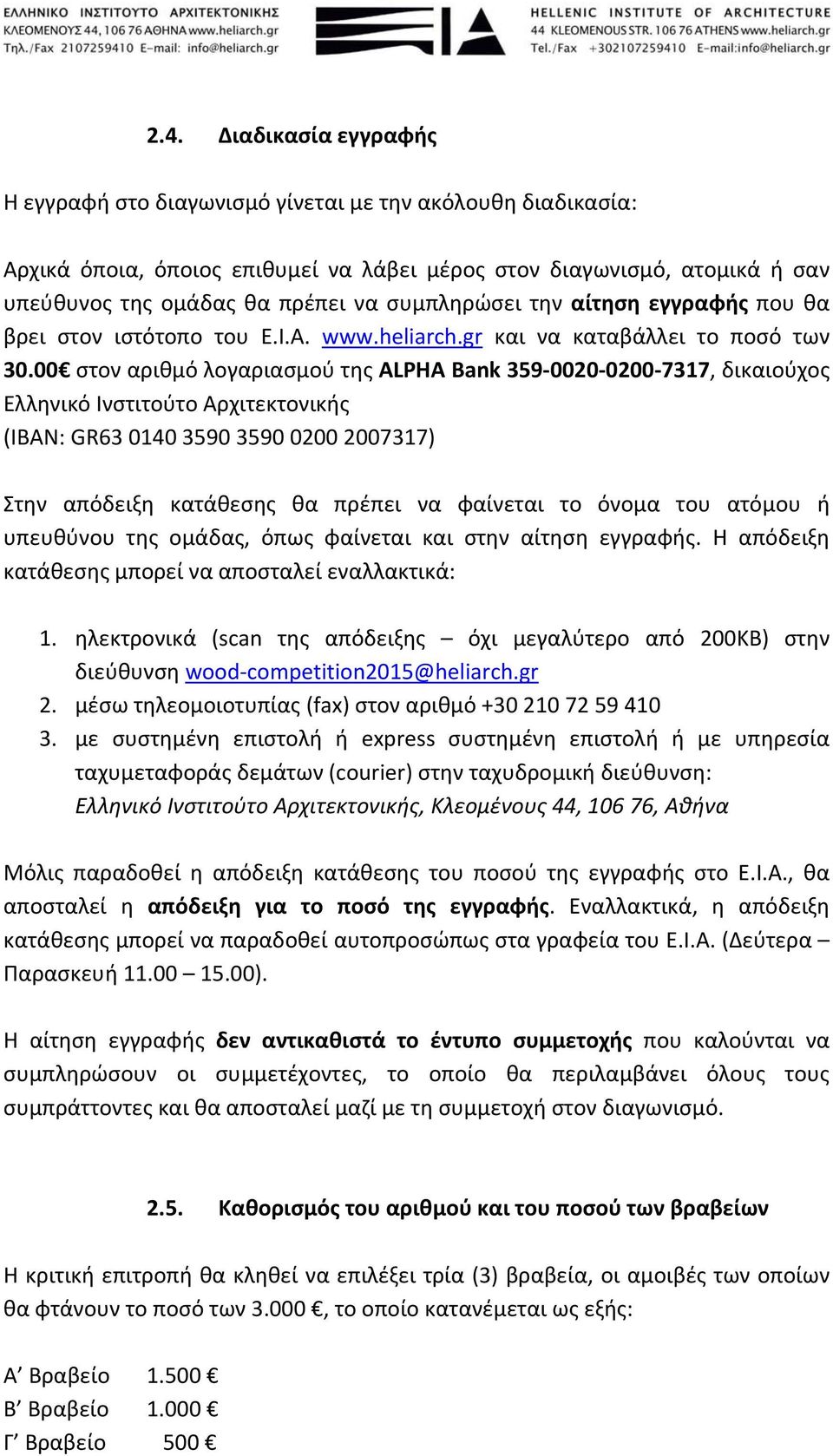 00 στον αριθμό λογαριασμού της ALPHA Bank 359 0020 0200 7317, δικαιούχος Ελληνικό Ινστιτούτο Αρχιτεκτονικής (ΙΒΑΝ: GR63 0140 3590 3590 0200 2007317) Στην απόδειξη κατάθεσης θα πρέπει να φαίνεται το