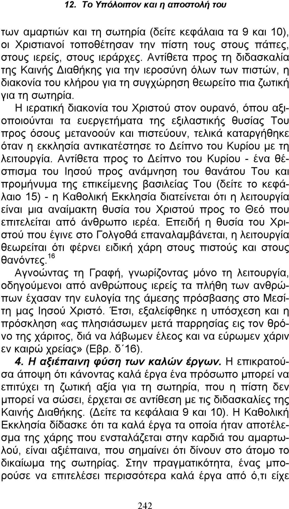 Η ιερατική διακονία του Χριστού στον ουρανό, όπου αξιοποιούνται τα ευεργετήματα της εξιλαστικής θυσίας Του προς όσους μετανοούν και πιστεύουν, τελικά καταργήθηκε όταν η εκκλησία αντικατέστησε το