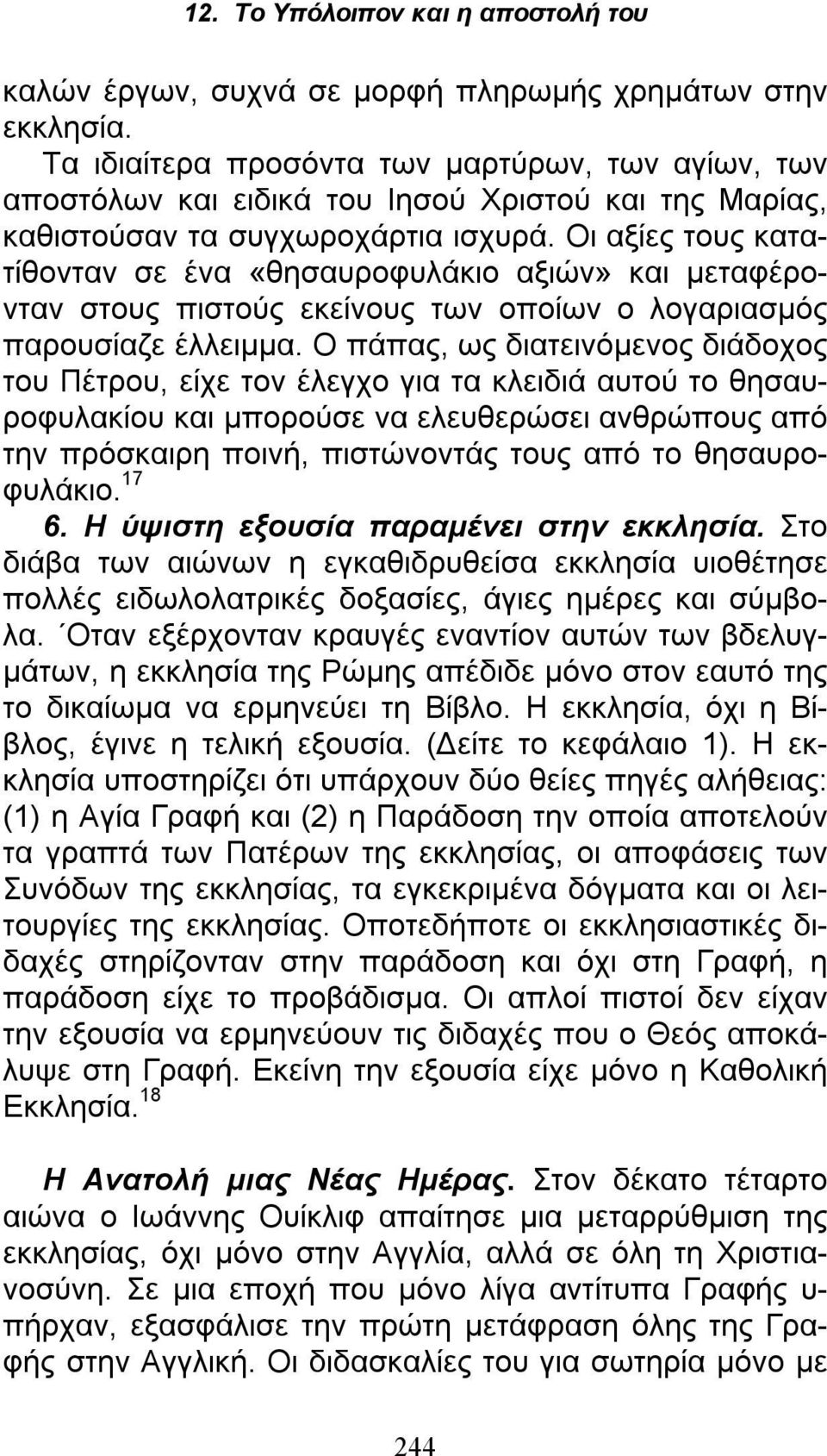 Οι αξίες τους κατατίθονταν σε ένα «θησαυροφυλάκιο αξιών» και μεταφέρονταν στους πιστούς εκείνους των οποίων ο λογαριασμός παρουσίαζε έλλειμμα.