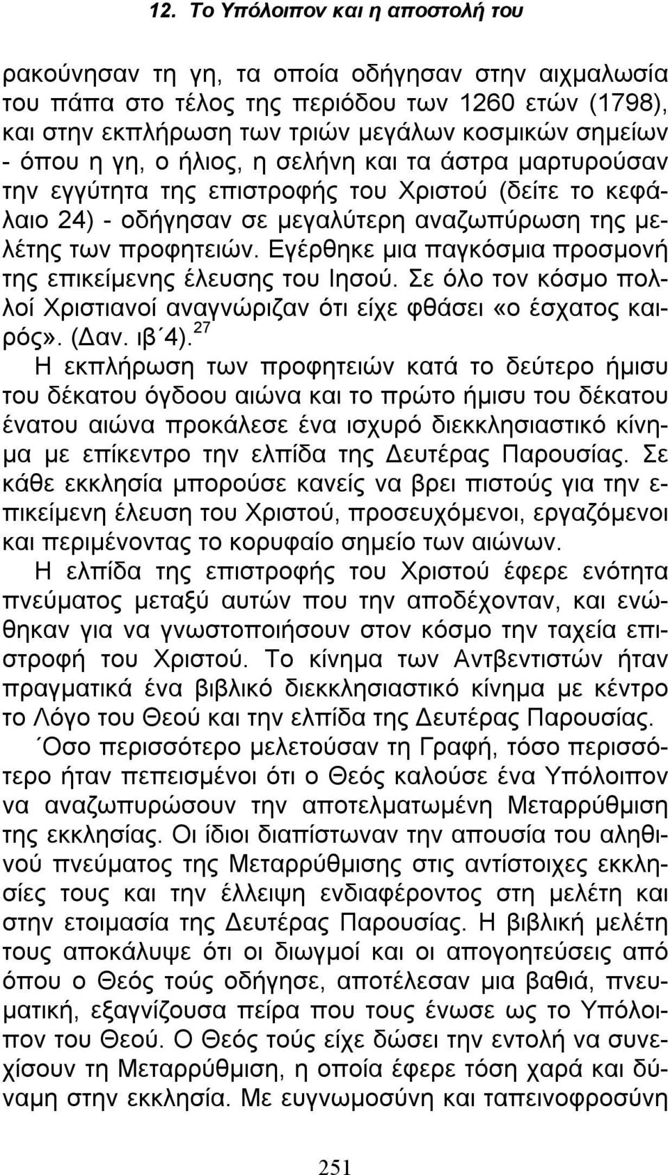 Εγέρθηκε μια παγκόσμια προσμονή της επικείμενης έλευσης του Ιησού. Σε όλο τον κόσμο πολλοί Χριστιανοί αναγνώριζαν ότι είχε φθάσει «ο έσχατος καιρός». (Δαν. ιβ 4).