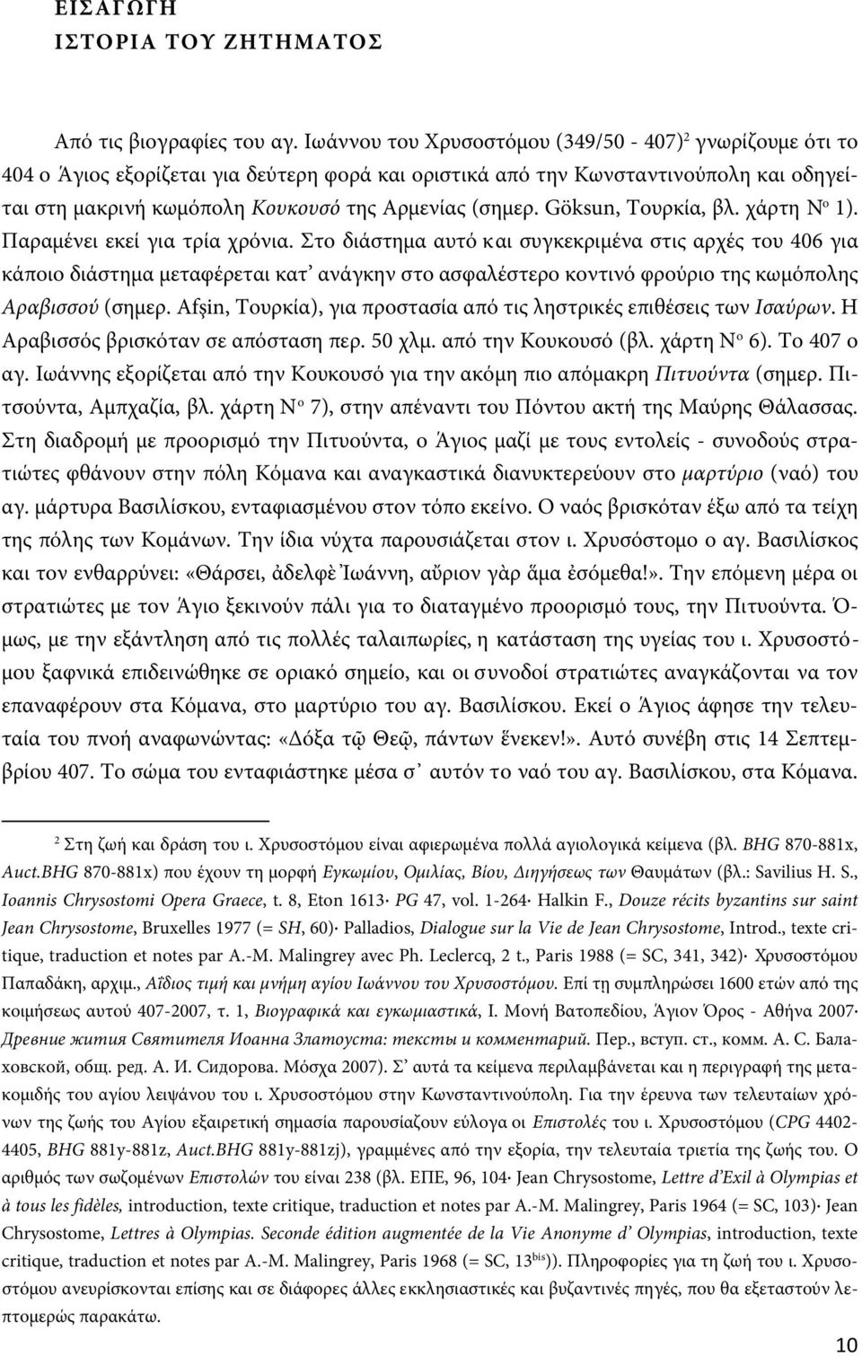 Göksun, Τουρκία, βλ. χάρτη Ν ο 1). Παραμένει εκεί για τρία χρόνια.