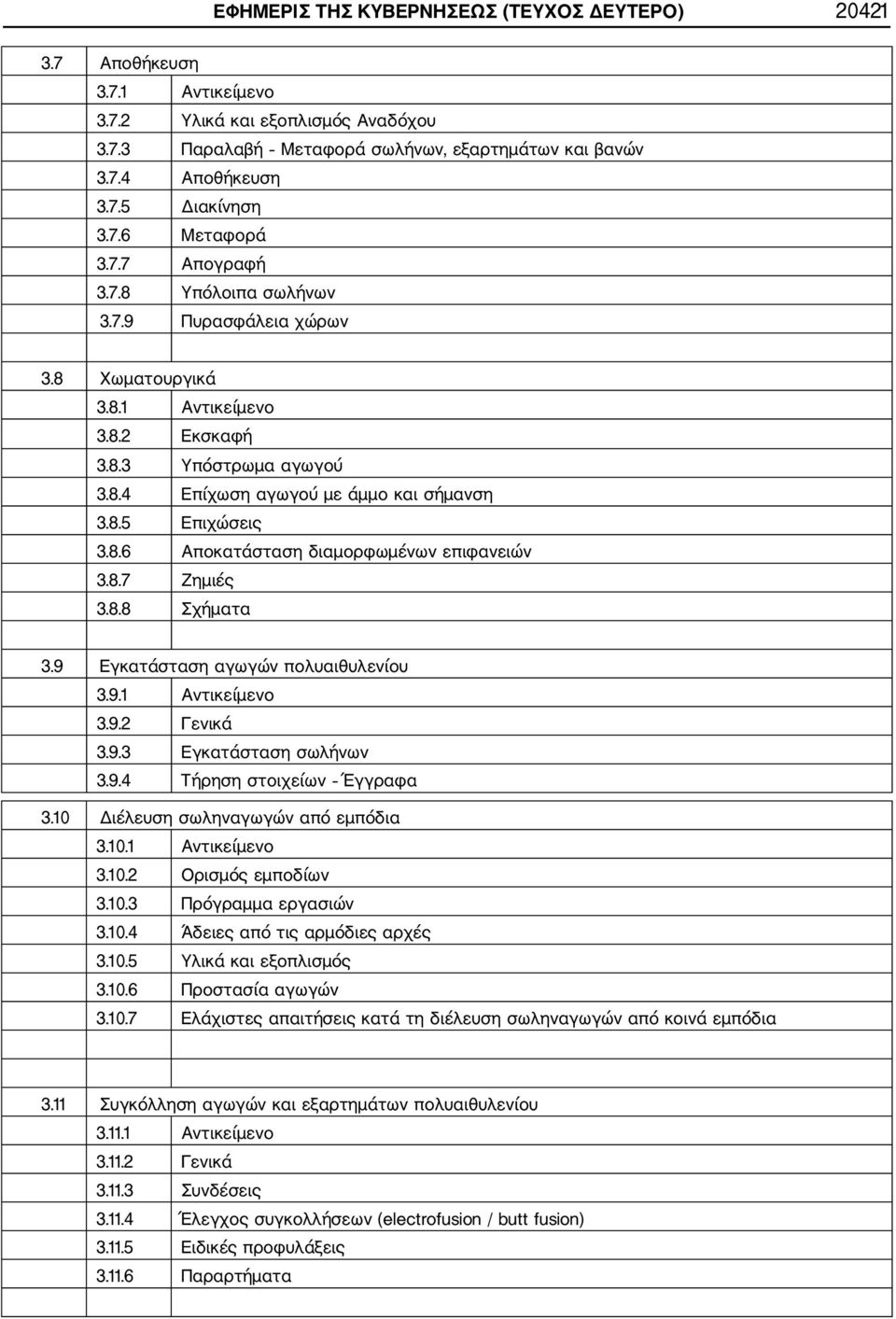 8.6 Αποκατάσταση διαμορφωμένων επιφανειών 3.8.7 Ζημιές 3.8.8 Σχήματα 3.9 Εγκατάσταση αγωγών πολυαιθυλενίου 3.9.1 Αντικείμενο 3.9.2 Γενικά 3.9.3 Εγκατάσταση σωλήνων 3.9.4 Τήρηση στοιχείων Έγγραφα 3.