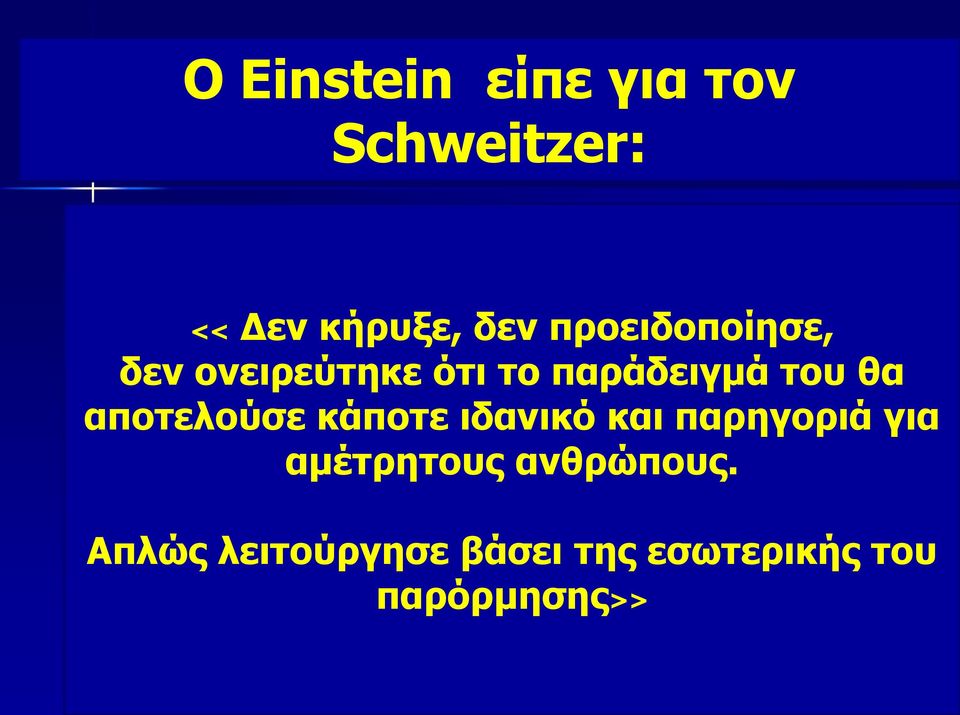 αποτελούσε κάποτε ιδανικό και παρηγοριά για αμέτρητους