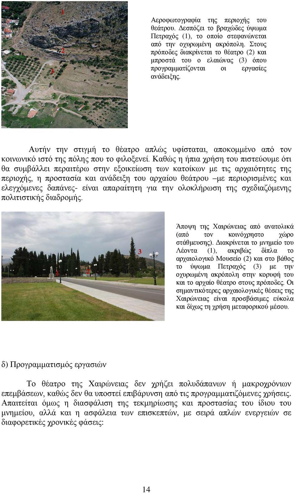 Αυτήν την στιγμή το θέατρο απλώς υφίσταται, αποκομμένο από τον κοινωνικό ιστό της πόλης που το φιλοξενεί.