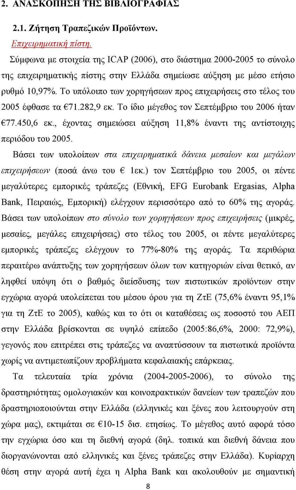 Το υπόλοιπο των χορηγήσεων προς επιχειρήσεις στο τέλος του 2005 έφθασε τα 71.282,9 εκ. Το ίδιο µέγεθος τον Σεπτέµβριο του 2006 ήταν 77.450,6 εκ.