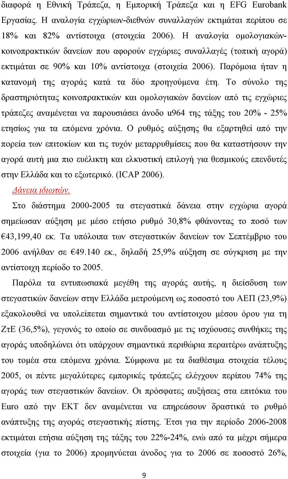 Παρόµοια ήταν η κατανοµή της αγοράς κατά τα δύο προηγούµενα έτη.