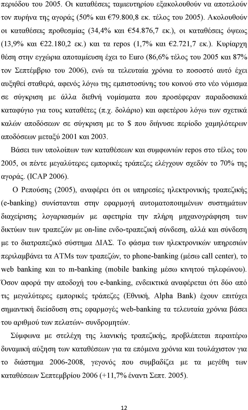 τελευταία χρόνια το ποσοστό αυτό έχει αυξηθεί σταθερά, αφενός λόγω της εµπιστοσύνης του κοινού στο νέο νόµισµα σε σύγκριση µε άλλα διεθνή νοµίσµατα που προσέφεραν παραδοσιακά καταφύγιο για τους