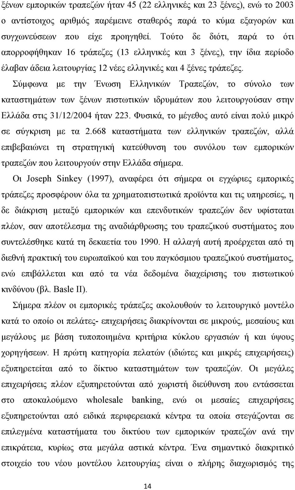 Σύµφωνα µε την Ένωση Ελληνικών Τραπεζών, το σύνολο των καταστηµάτων των ξένων πιστωτικών ιδρυµάτων που λειτουργούσαν στην Ελλάδα στις 31/12/2004 ήταν 223.