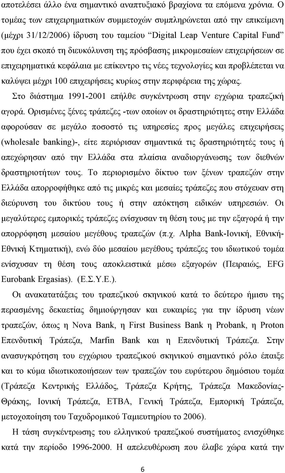 µικροµεσαίων επιχειρήσεων σε επιχειρηµατικά κεφάλαια µε επίκεντρο τις νέες τεχνολογίες και προβλέπεται να καλύψει µέχρι 100 επιχειρήσεις κυρίως στην περιφέρεια της χώρας.