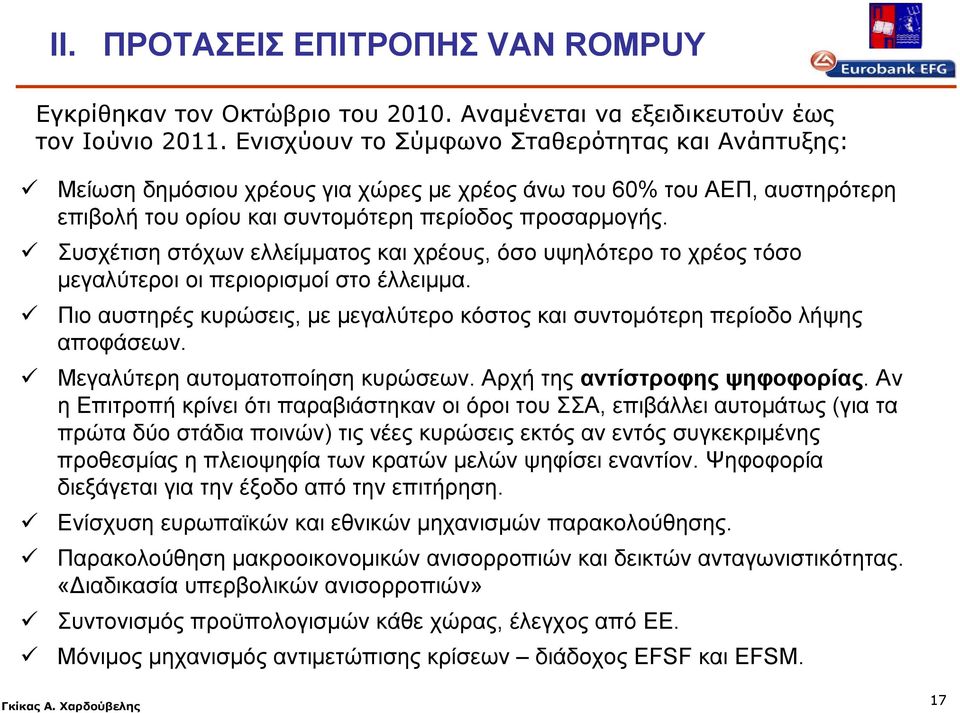 Συσχέτισηστόχωνελλείμματοςκαιχρέους, όσο υψηλότερο το χρέος τόσο μεγαλύτεροι οι περιορισμοί στο έλλειμμα. Πιοαυστηρέςκυρώσεις, με μεγαλύτερο κόστος και συντομότερη περίοδο λήψης αποφάσεων.