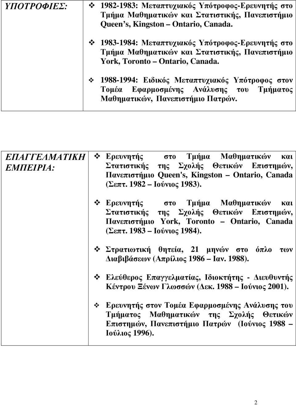 1988-1994: Ειδικός Μεταπτυχιακός Υπότροφος στον Τοµέα Εφαρµοσµένης Ανάλυσης του Τµήµατος Μαθηµατικών, Πανεπιστήµιο Πατρών.