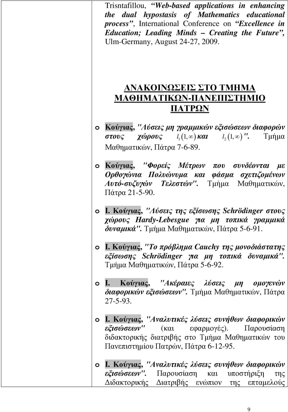 Τµήµα Μαθηµατικών, Πάτρα 7-6-89. o Κούγιας, "Φορείς Μέτρων που συνδέονται µε Ορθογώνια Πολυώνυµα και φάσµα σχετιζοµένων Αυτό-συζυγών Τελεστών". Τµήµα Μαθηµατικών, Πάτρα 21-5-90. o I.