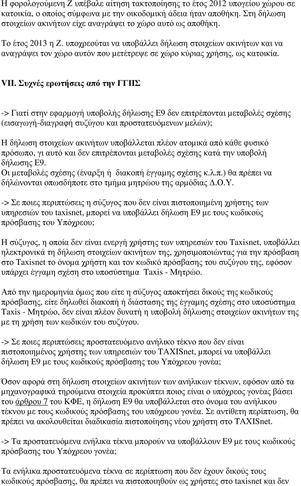 υποχρεούται να υποβάλλει δήλωση στοιχείων ακινήτων και να αναγράψει τον χώρο αυτόν που µετέτρεψε σε χώρο κύριας χρήσης, ως κατοικία. VII.