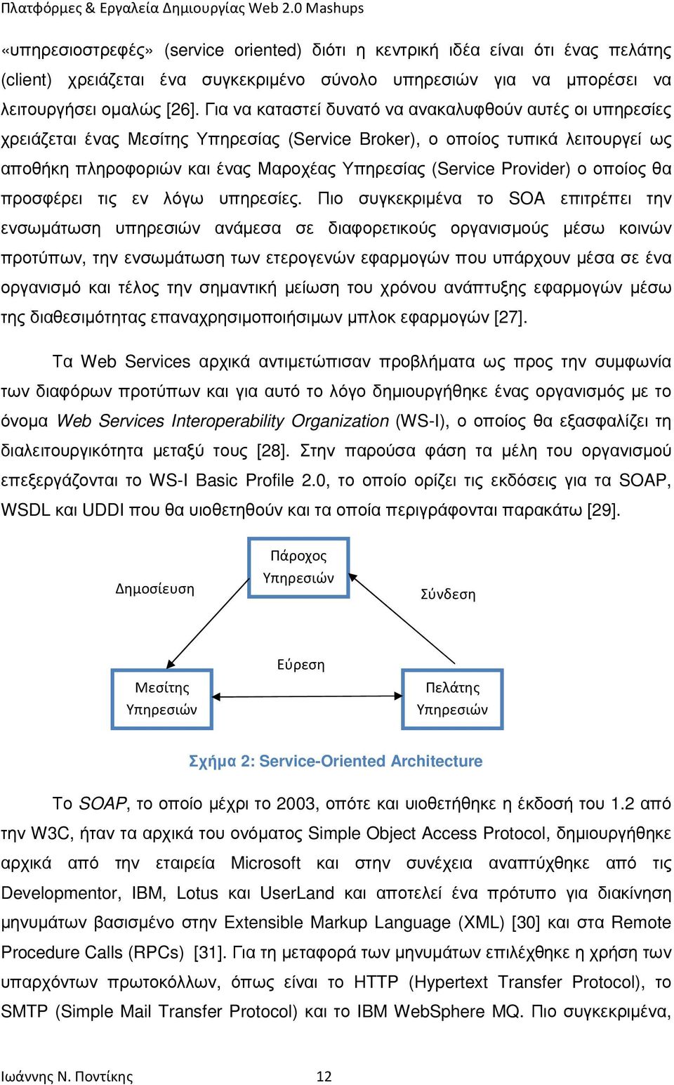 Provider) ο οποίος θα προσφέρει τις εν λόγω υπηρεσίες.