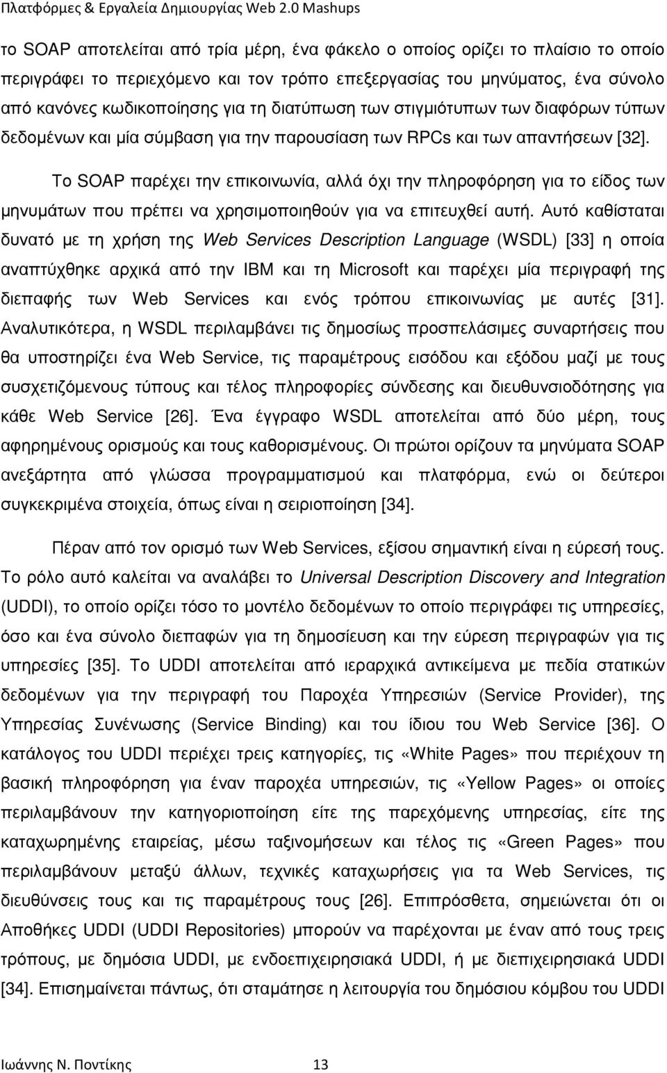 Το SOAP παρέχει την επικοινωνία, αλλά όχι την πληροφόρηση για το είδος των µηνυµάτων που πρέπει να χρησιµοποιηθούν για να επιτευχθεί αυτή.