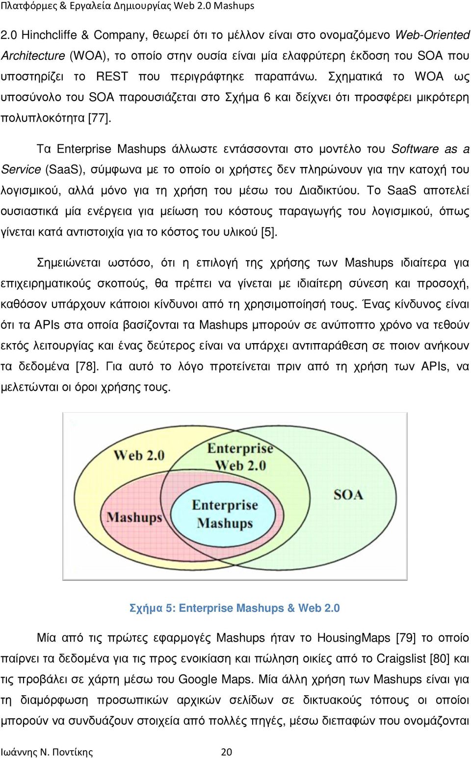 Τα Enterprise Mashups άλλωστε εντάσσονται στο µοντέλο του Software as a Service (SaaS), σύµφωνα µε το οποίο οι χρήστες δεν πληρώνουν για την κατοχή του λογισµικού, αλλά µόνο για τη χρήση του µέσω του