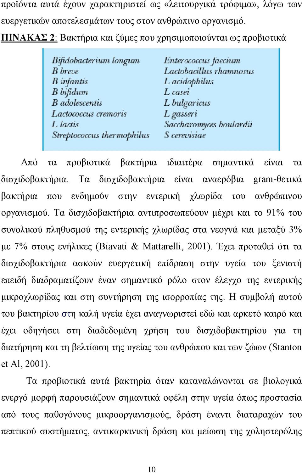 Τα δισχιδοβακτήρια είναι αναερόβια gram-θετικά βακτήρια που ενδηµούν στην εντερική χλωρίδα του ανθρώπινου οργανισµού.