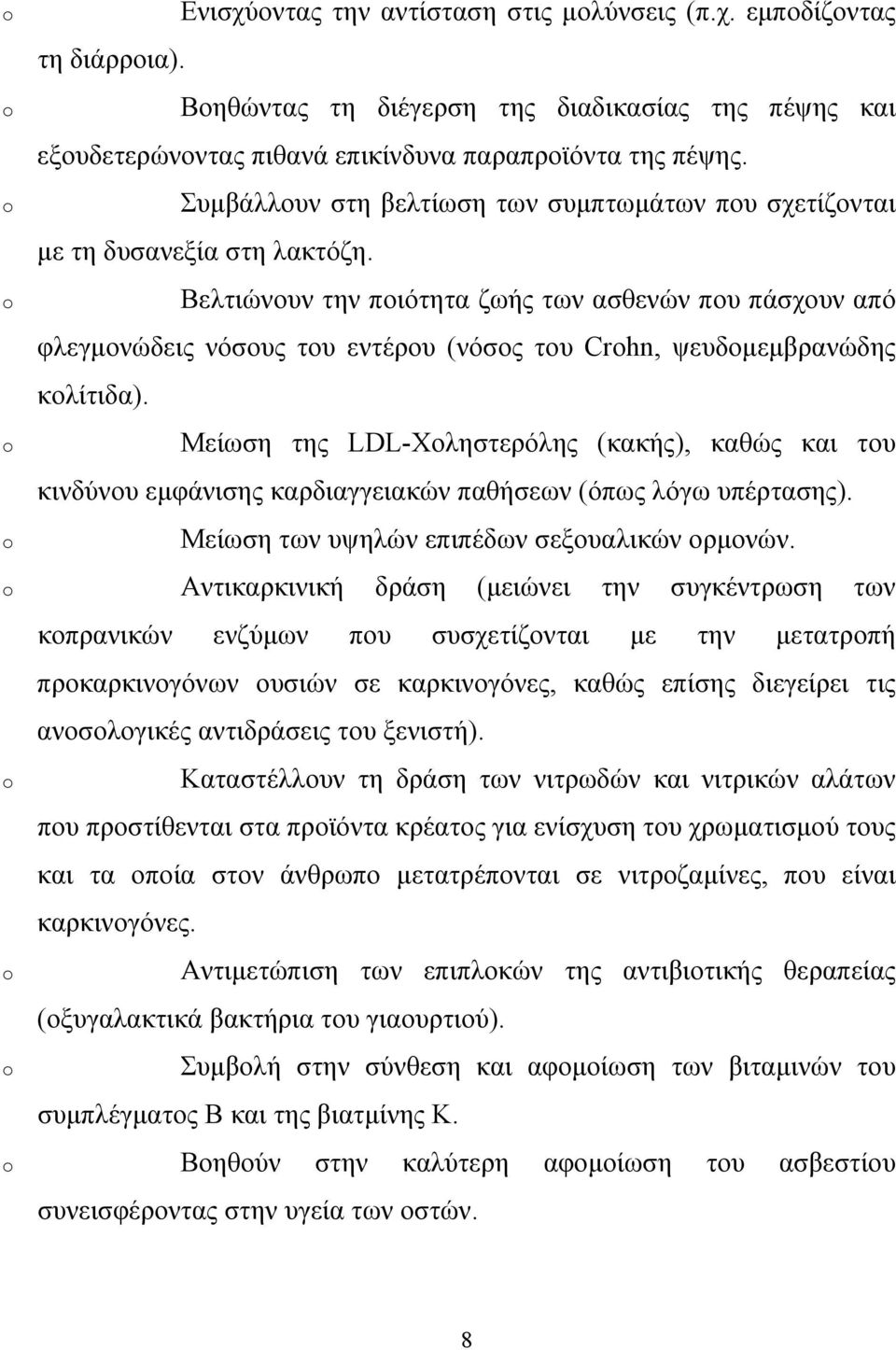 Βελτιώνουν την ποιότητα ζωής των ασθενών που πάσχουν από φλεγµονώδεις νόσους του εντέρου (νόσος του Crohn, ψευδοµεµβρανώδης κολίτιδα).