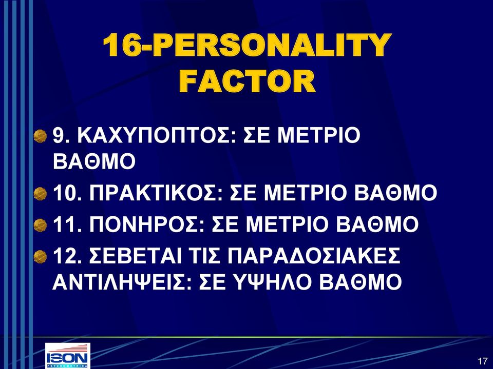 ΠΡΑΚΤΙΚΟΣ: ΣΕ ΜΕΤΡΙΟ ΒΑΘΜΟ 11.