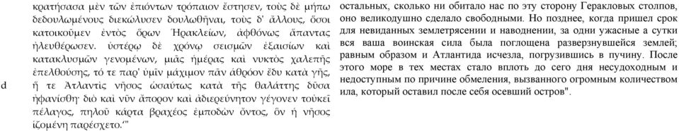 δῦσα ἠφανίσθη διὸ καὶ νῦν ἄπορον καὶ ἀδιερεύνητον γέγονεν τοὐκεῖ πέλαγος, πηλοῦ κάρτα βραχέος ἐμποδὼν ὄντος, ὃν ἡ νῆσος ἱζομένη παρέσχετο.