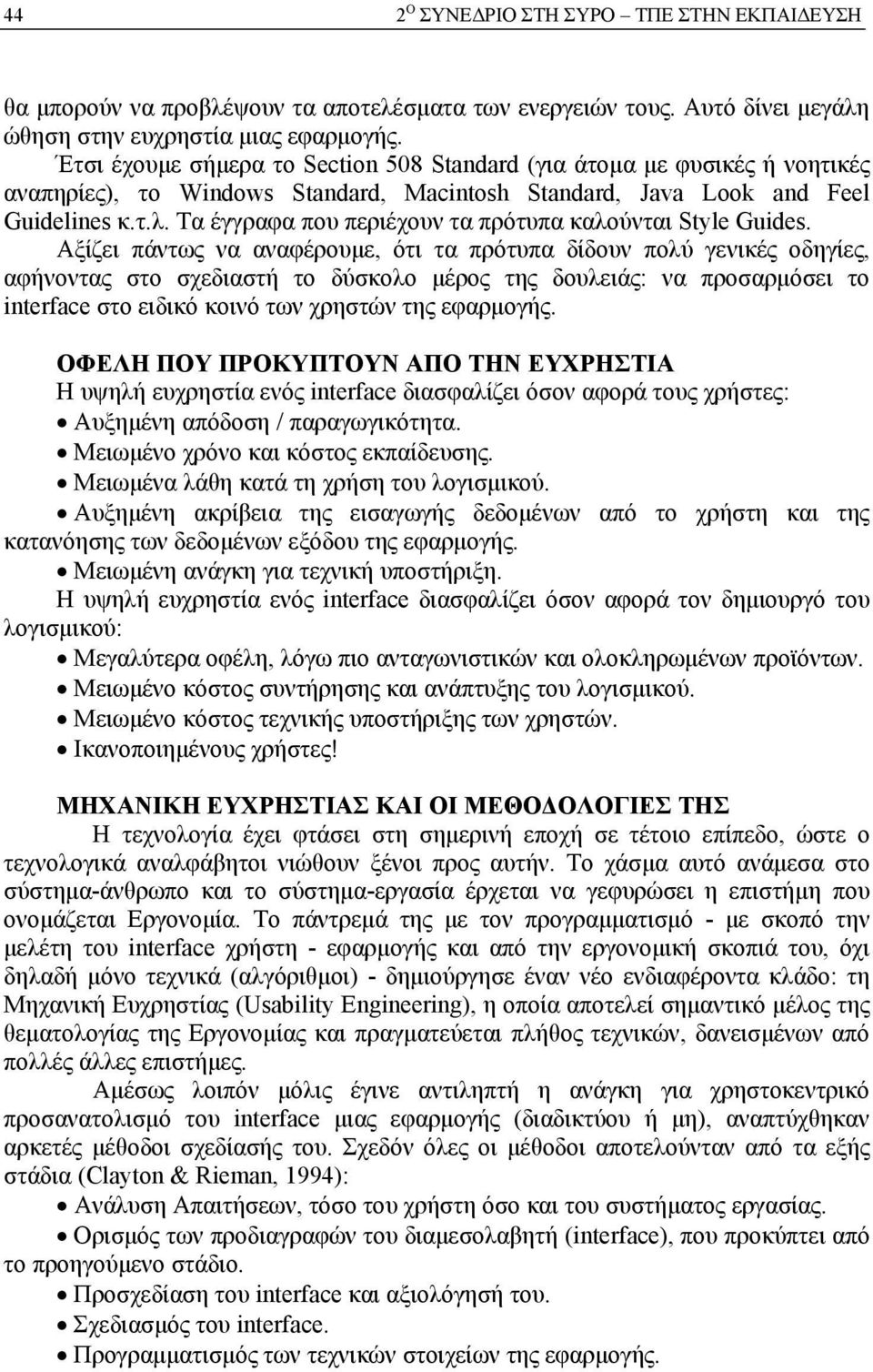 Τα έγγραφα που περιέχουν τα πρότυπα καλούνται Style Guides.