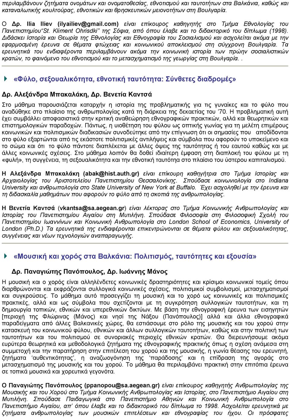 Διδάσκει Ιστορία και Θεωρία της Εθνολογίας και Εθνογραφία του Σοσιαλισμού και ασχολείται ακόμα με την εφαρμοσμένη έρευνα σε θέματα φτώχειας και κοινωνικού αποκλεισμού στη σύγχρονη Βουλγαρία.