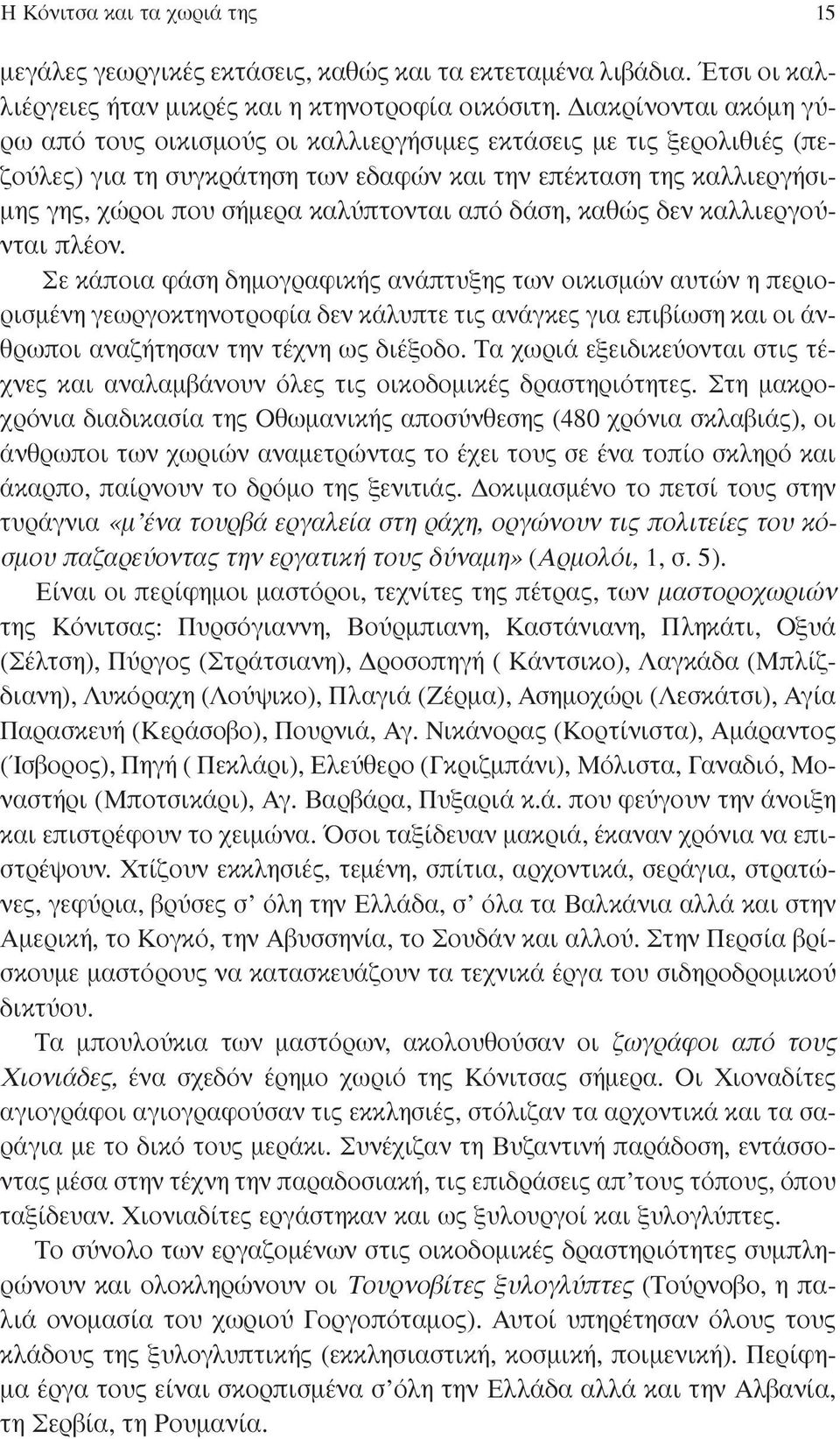 από δάση, καθώς δεν καλλιεργούνται πλέον.