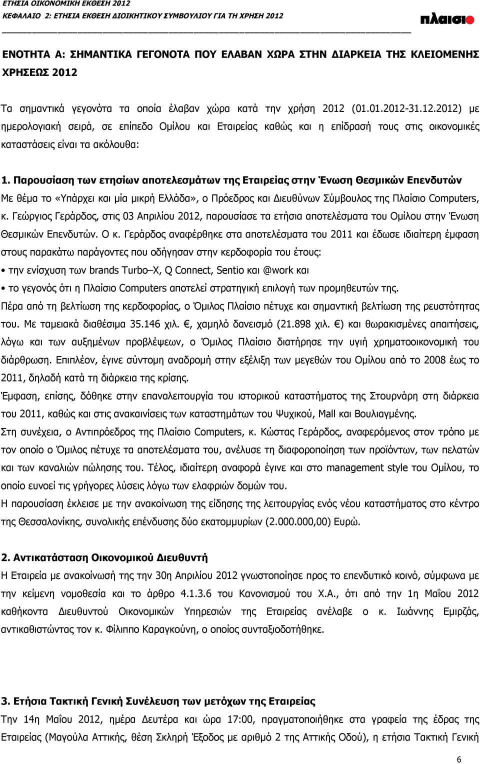 Παρουσίαση των ετησίων αποτελεσμάτων της Εταιρείας στην Ένωση Θεσμικών Επενδυτών Με θέμα το «Υπάρχει και μία μικρή Ελλάδα», ο Πρόεδρος και Διευθύνων Σύμβουλος της Πλαίσιο Computers, κ.