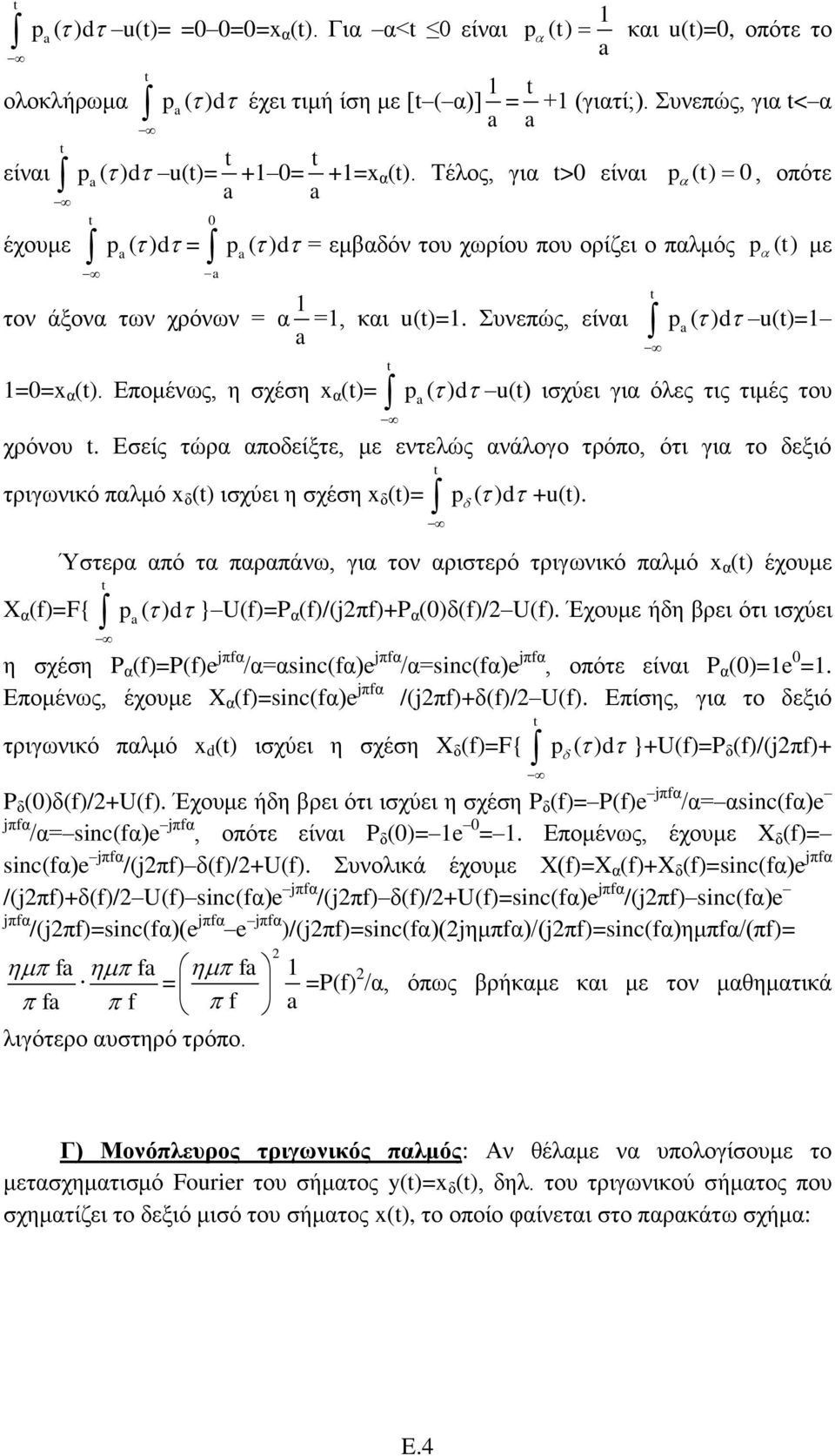 Επνκέλσο, ε ζρέζε x α ()= p () d u() ηζρύεη γηα όιεο ηηο ηηκέο ηνπ ρξόλνπ. Εζείο ηώξα απνδείμηε, κε εληειώο αλάινγν ηξόπν, όηη γηα ην δεμηό ηξηγσληθό παικό x δ () ηζρύεη ε ζρέζε x δ ()= p () d +u().