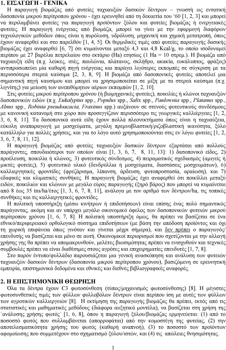 Η παραγωγή ενέργειας από βιομάζα, μπορεί να γίνει με την εφαρμογή διαφόρων τεχνολογικών μεθόδων όπως είναι η πυρόλυση, υδρόλυση, μηχανική και χημική μετατροπή, όπως έχουν αναφερθεί και στο παρελθόν