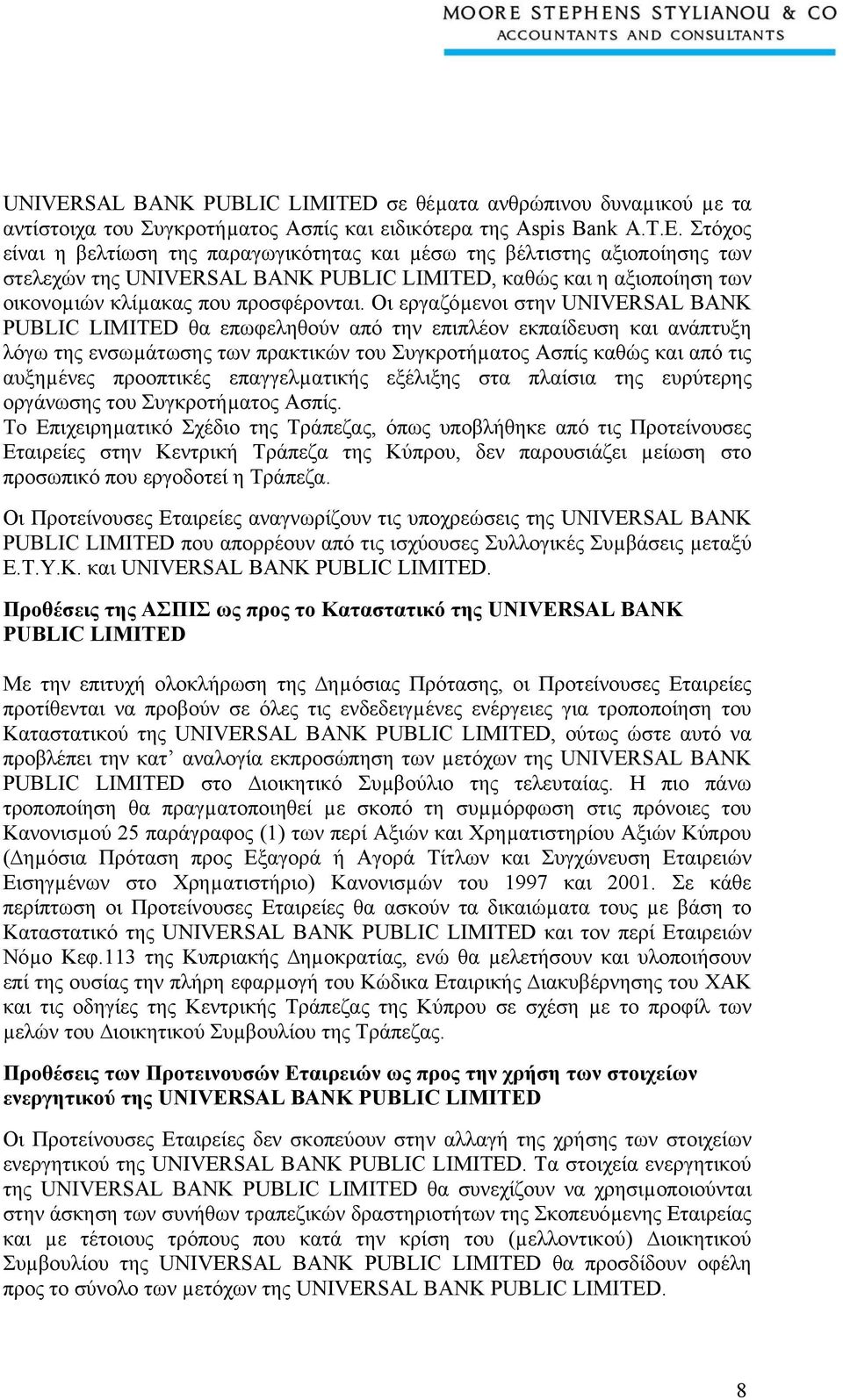 Οι εργαζόµενοι στην UNIVERSAL BANK PUBLIC LIMITED θα επωφεληθούν από την επιπλέον εκπαίδευση και ανάπτυξη λόγω της ενσωµάτωσης των πρακτικών του Συγκροτήµατος Ασπίς καθώς και από τις αυξηµένες