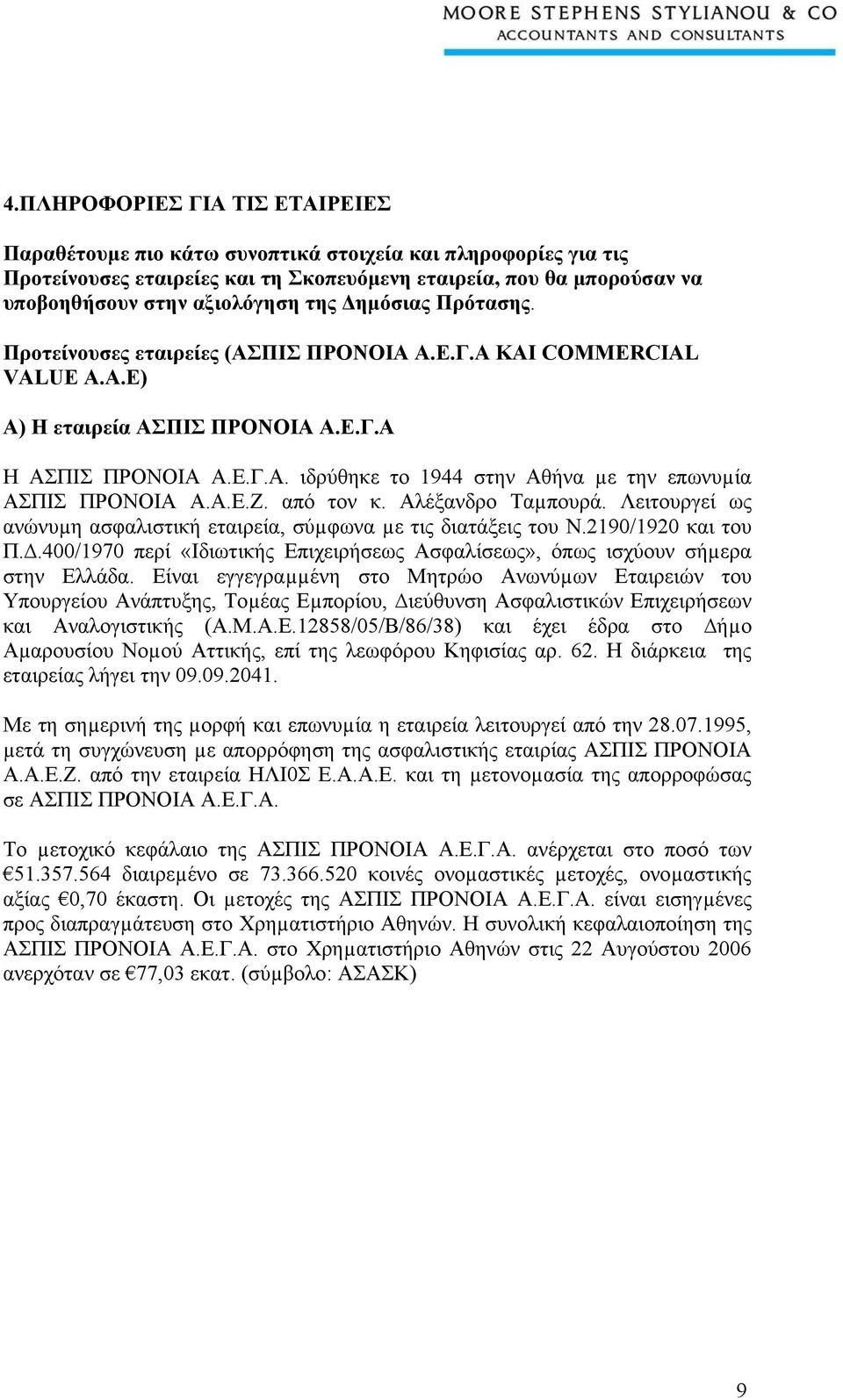 Α.Ε.Ζ. από τον κ. Αλέξανδρο Ταµπουρά. Λειτουργεί ως ανώνυµη ασφαλιστική εταιρεία, σύµφωνα µε τις διατάξεις του Ν.2190/1920 και του Π.