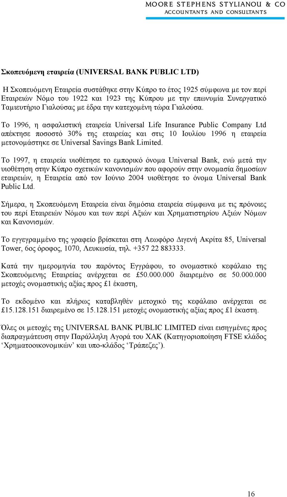 Το 1996, η ασφαλιστική εταιρεία Universal Life Insurance Public Company Ltd απέκτησε ποσοστό 30% της εταιρείας και στις 10 Ιουλίου 1996 η εταιρεία µετονοµάστηκε σε Universal Savings Bank Limited.